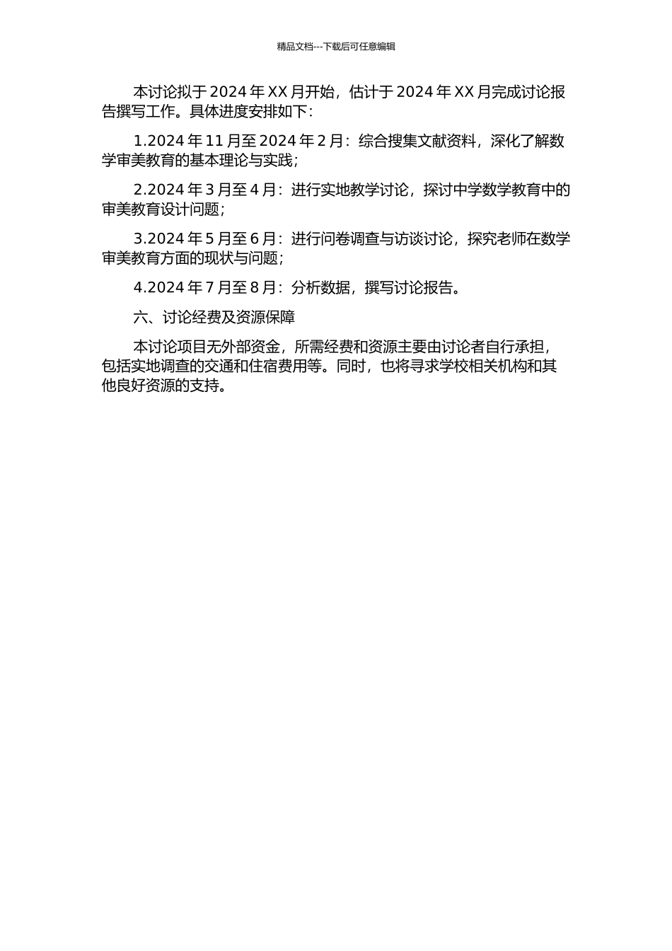 中学数学教学中的审美教育研究的开题报告_第2页