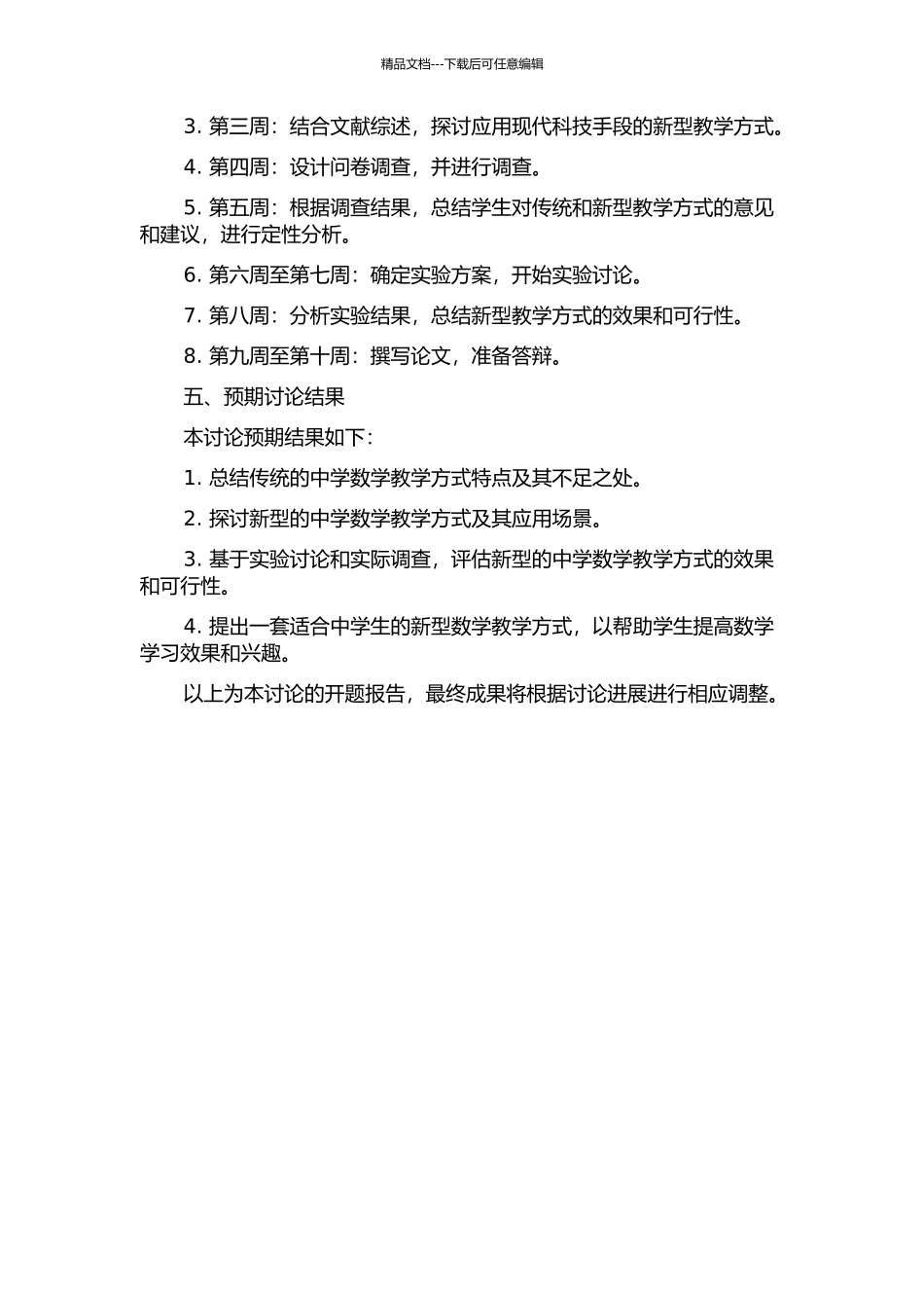 中学数学教学方式的研究与探索的开题报告_第2页