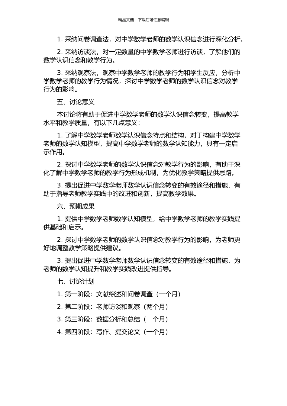 中学数学教师数学认识信念对教学行为的影响研究的开题报告_第2页