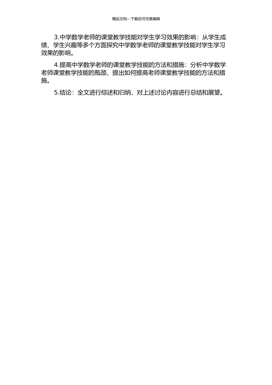 中学数学教师课堂教学技能研究的开题报告_第2页