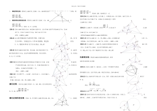 中学数学竞赛中常用的几个重要定理