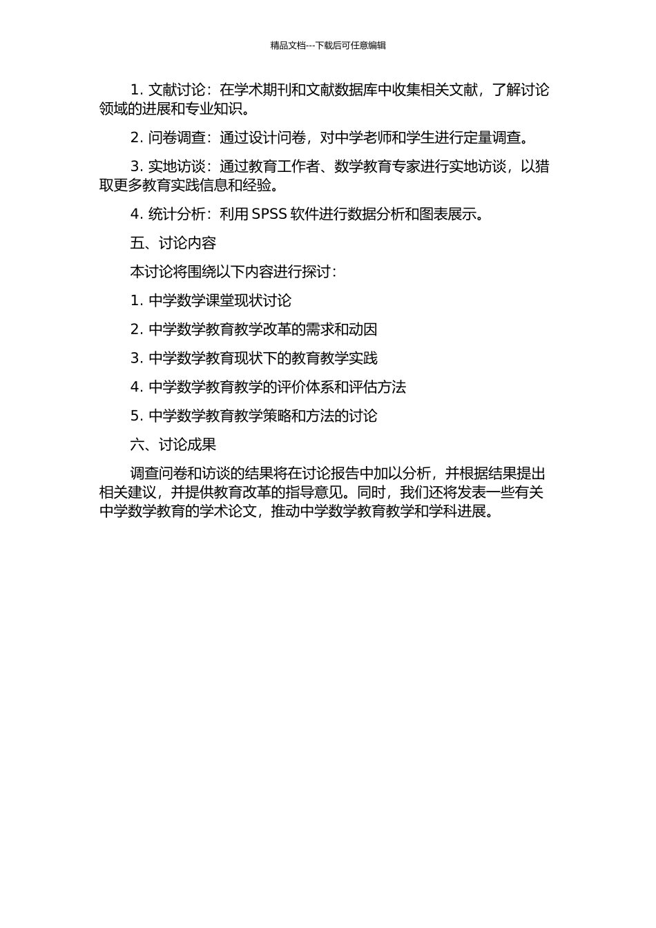 中学数学课堂小结的现状研究的开题报告_第2页