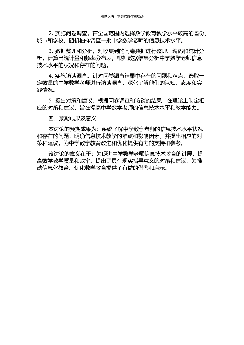 中学数学教师信息技术水平状况的调查查研究的开题报告_第2页