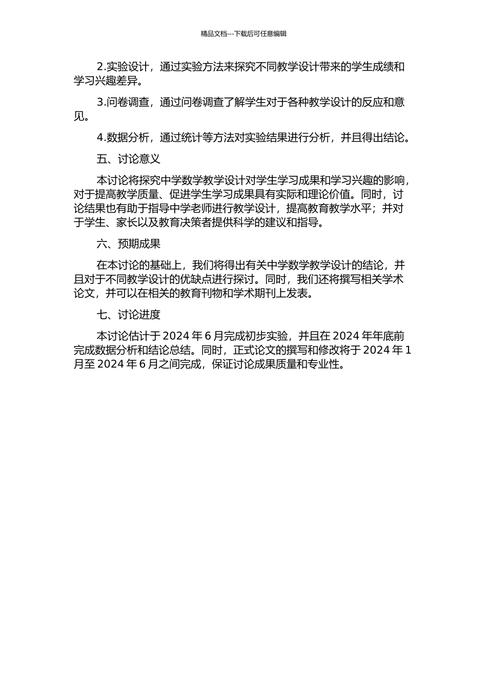 中学数学教学设计比较研究的开题报告_第2页