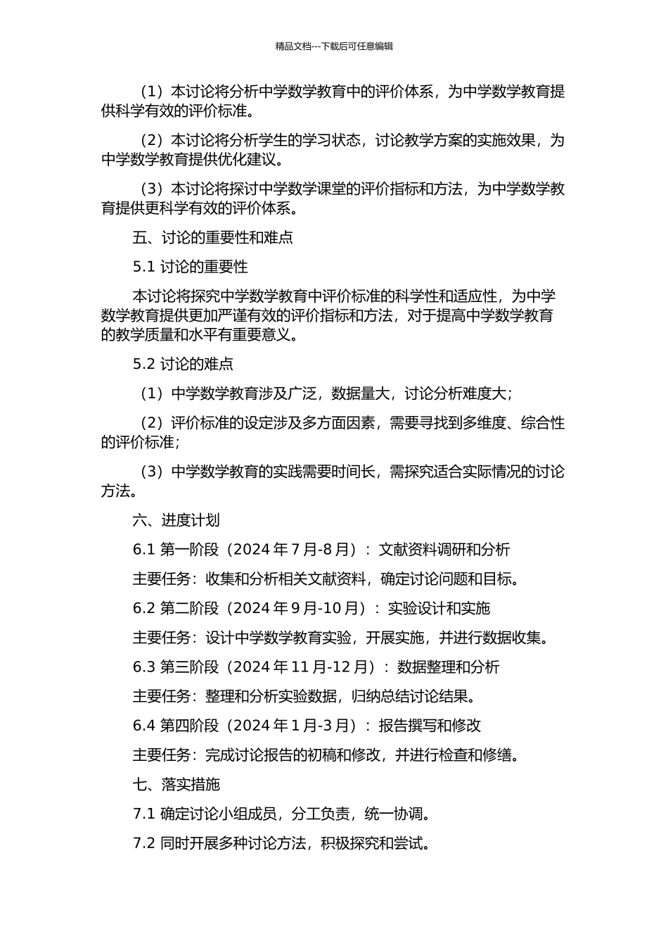 中学数学课堂评价标准的研究的开题报告_第2页