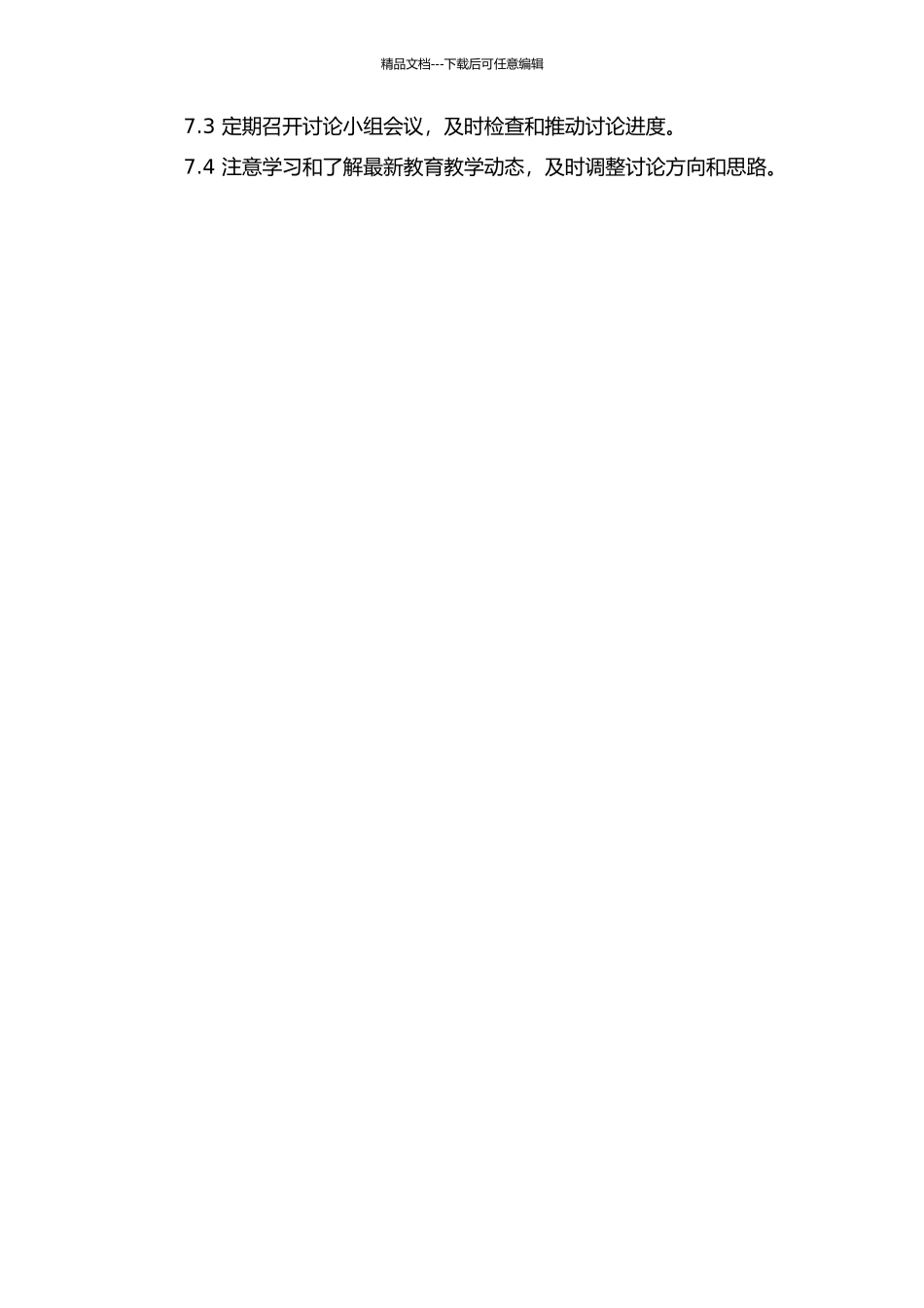 中学数学课堂评价标准的研究的开题报告_第3页