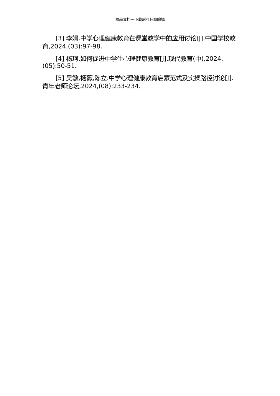 中学校本心理健康教育研究——以江阴市云亭中学为例的开题报告_第3页