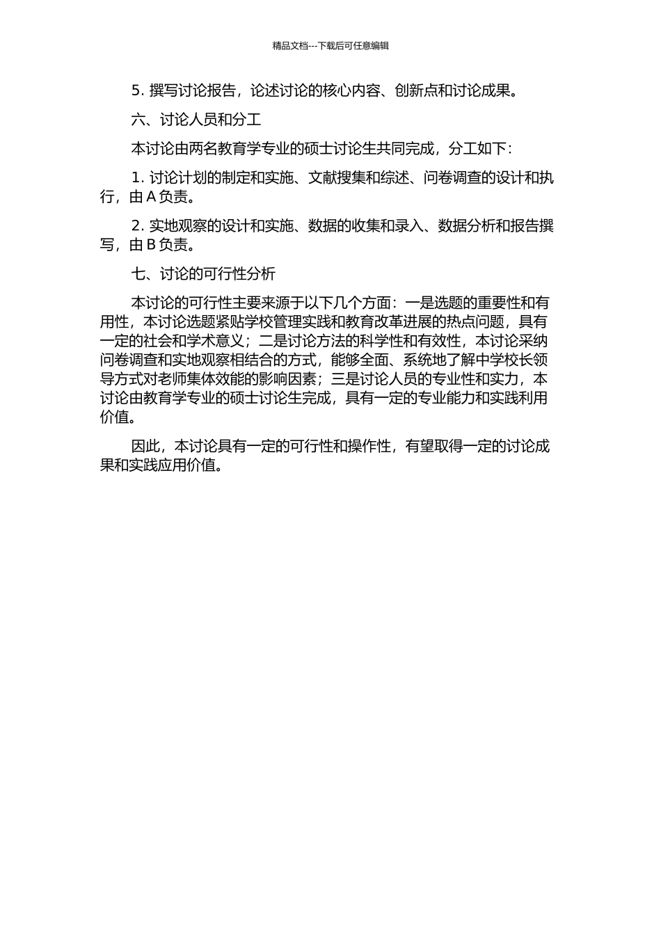 中学校长领导方式与教师集体效能的影响关系研究的开题报告_第2页