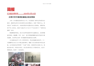 中学消防演练简报