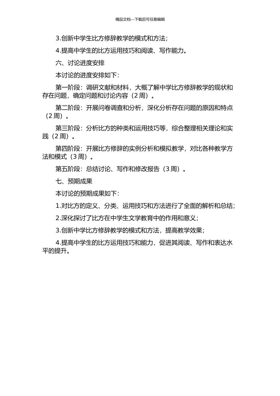 中学比喻修辞教学研究开题报告_第2页