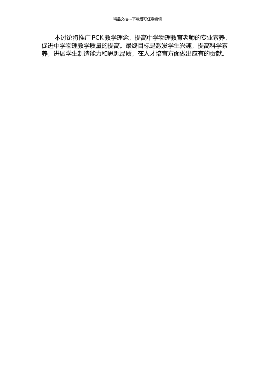 中学物理PCK的构建及案例分析的开题报告_第2页