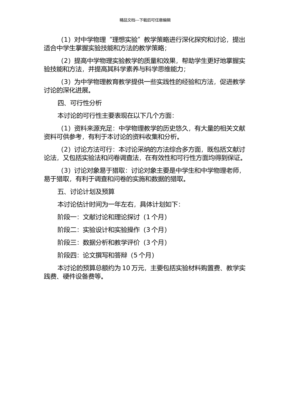 中学物理“理想实验”教学策略研究的开题报告_第2页