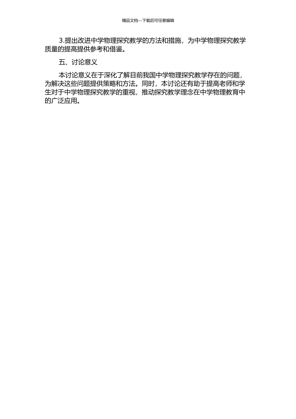 中学物理探究教学的现状调查与分析的开题报告_第2页