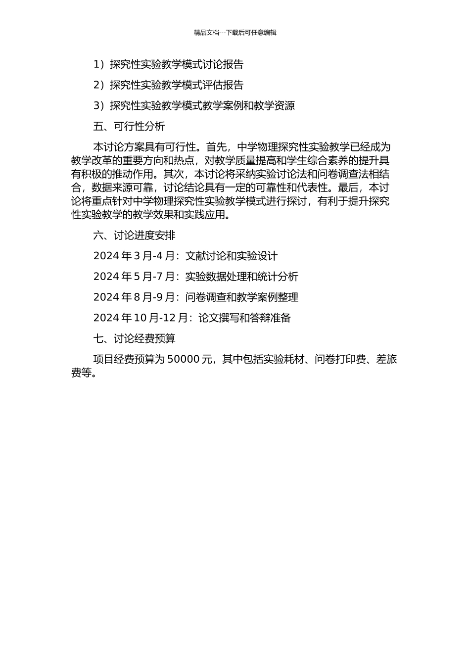 中学物理探究性实验教学模式的研究的开题报告_第2页