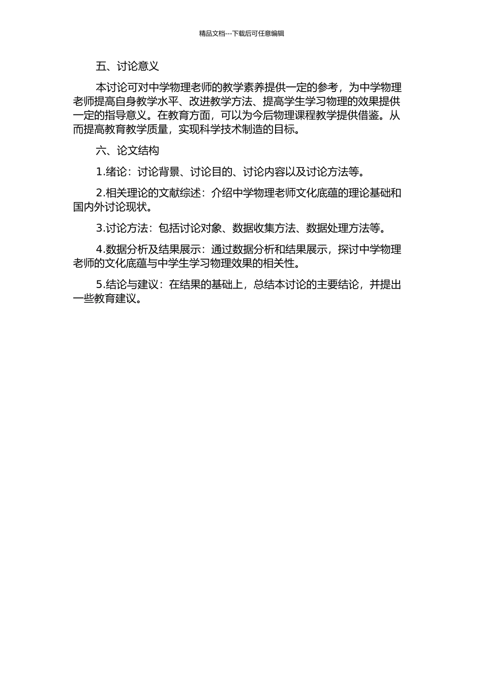 中学物理教师的文化底蕴对中学生学习物理的影响的开题报告_第2页