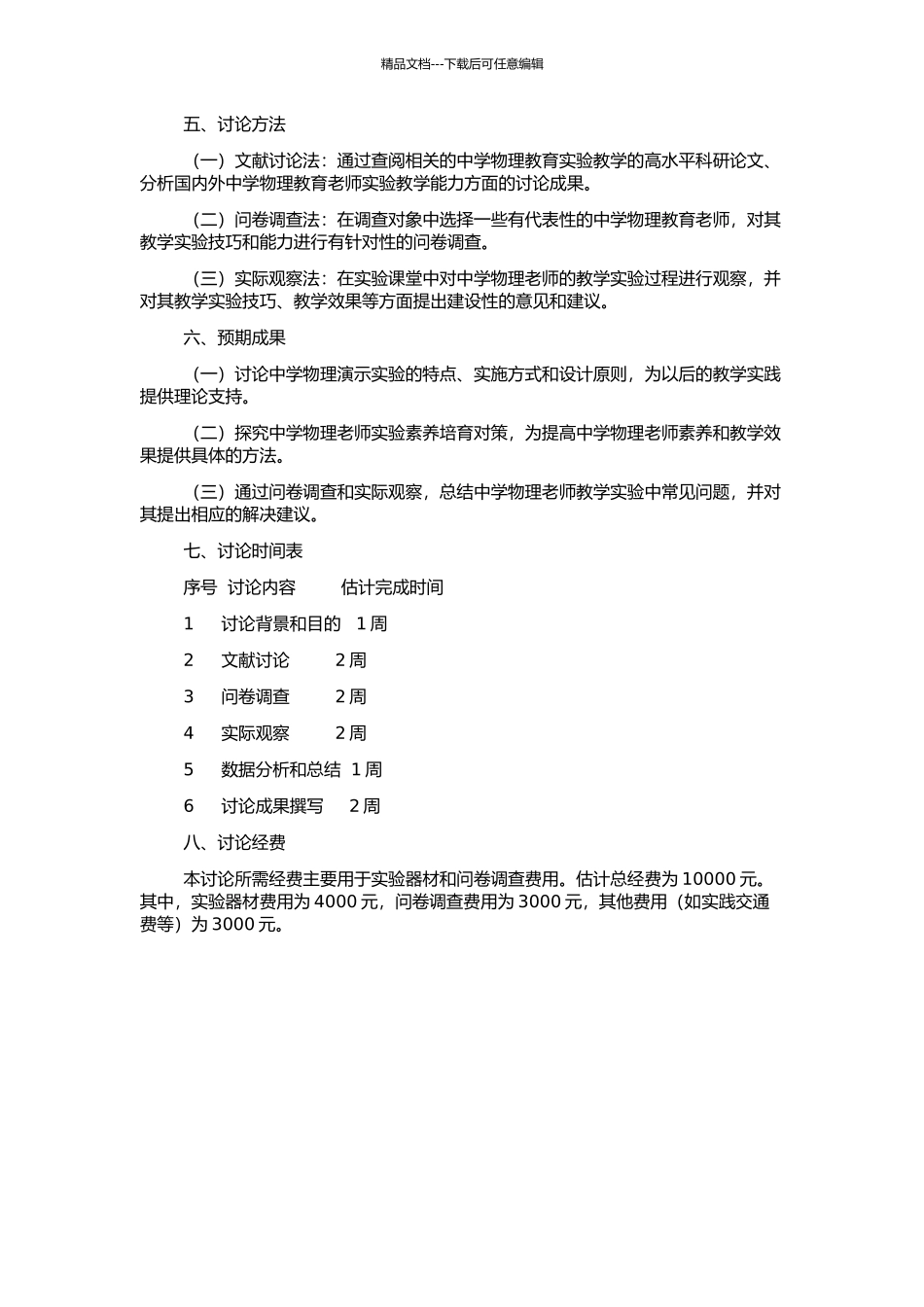 中学物理演示实验及教师实验素养的培养对策研究的开题报告_第2页