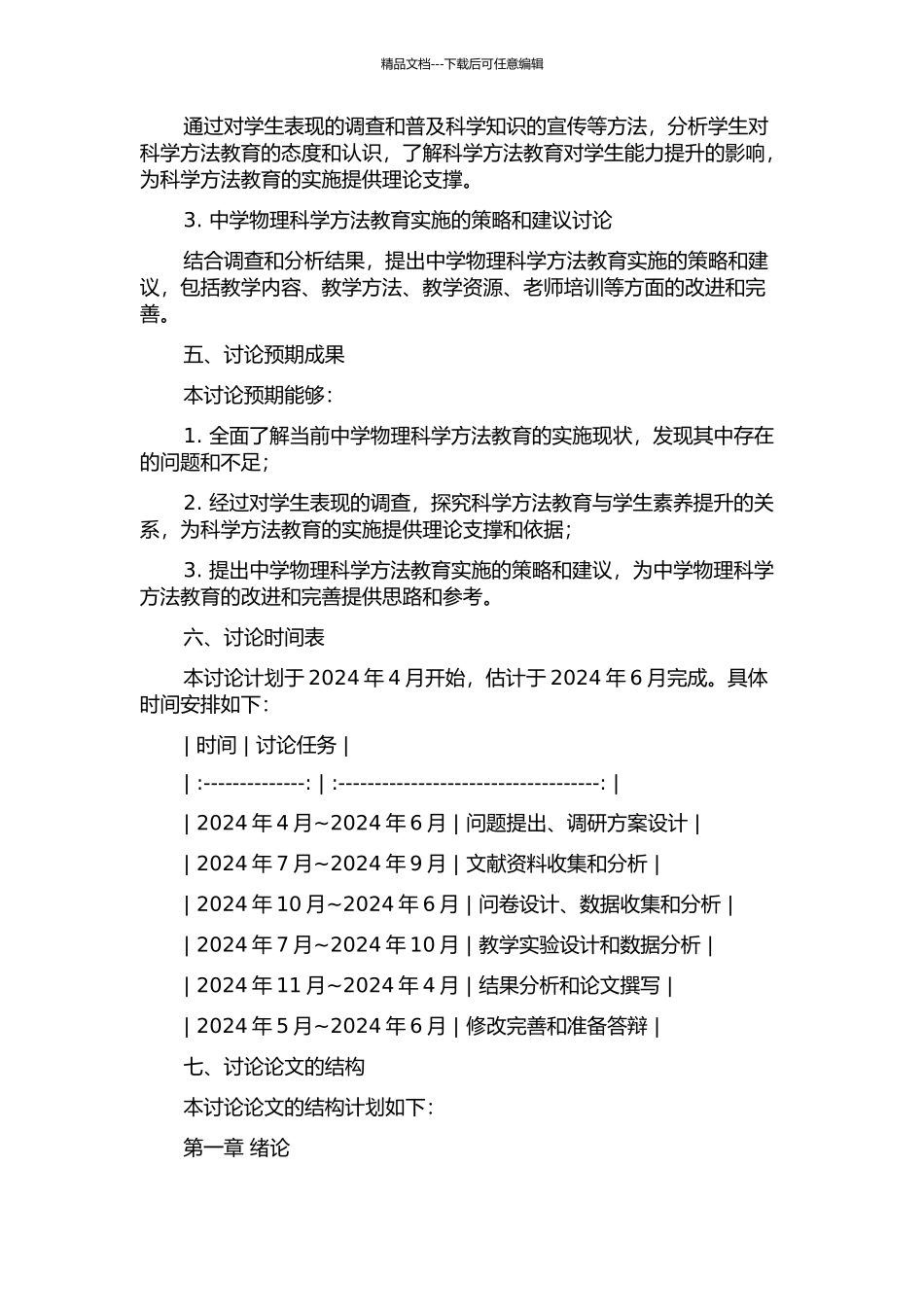 中学物理科学方法教育实施现状及策略研究的开题报告_第2页