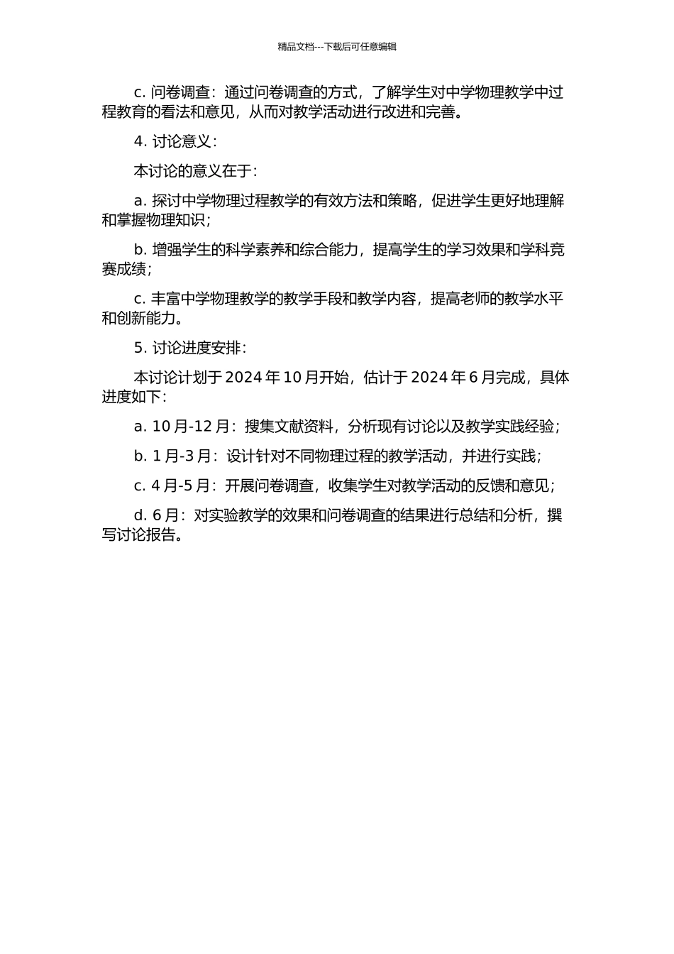 中学物理过程教学的研究的开题报告_第2页