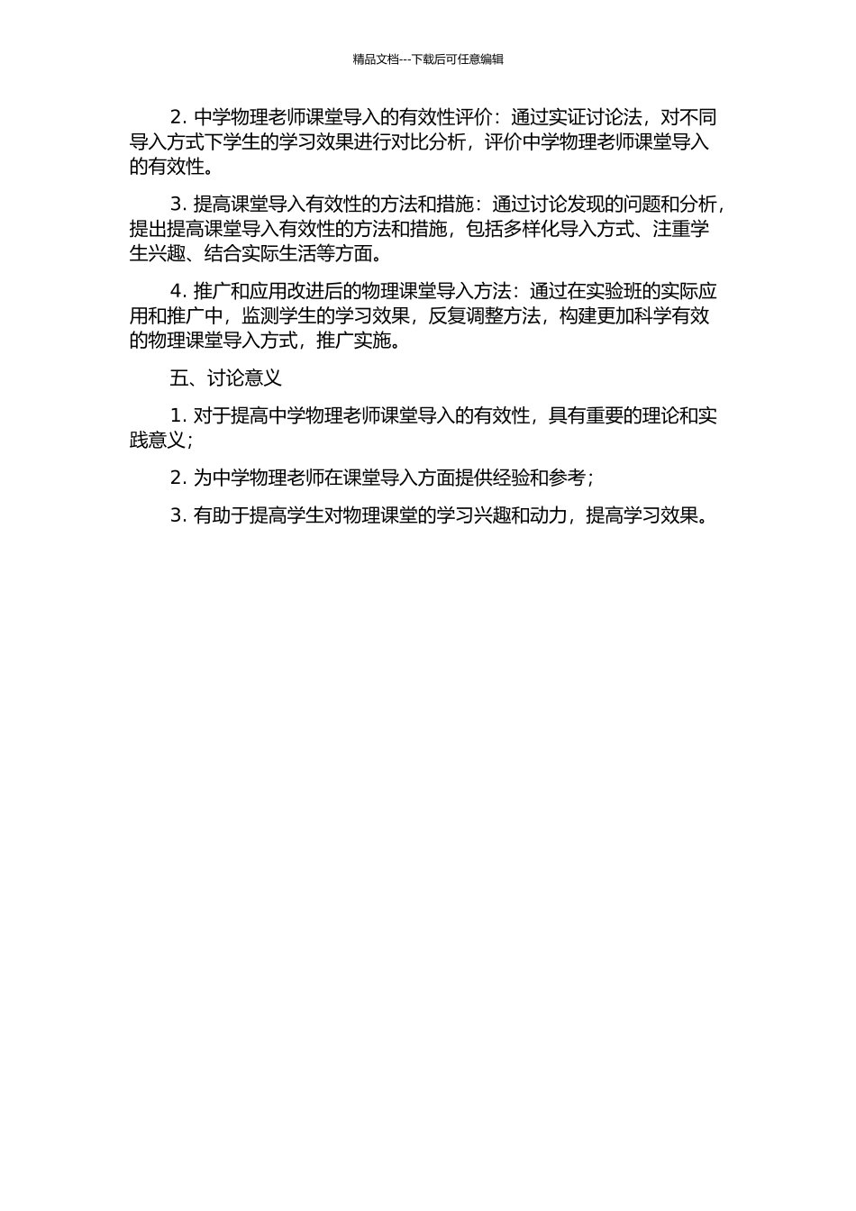 中学物理教师课堂导入有效性的教学反思研究的开题报告_第2页