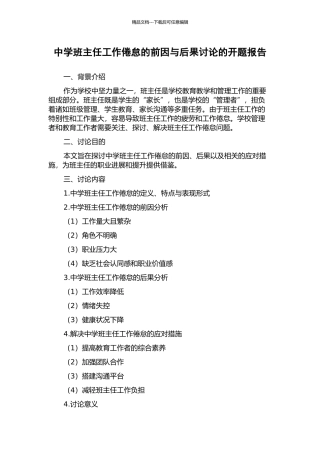 中学班主任工作倦怠的前因与后果研究的开题报告