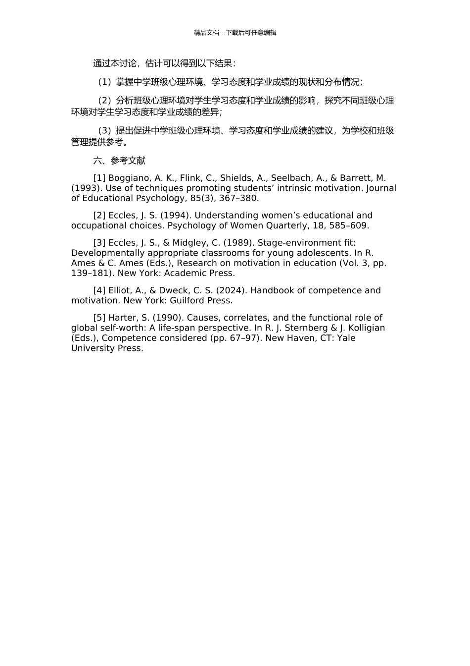 中学班级心理环境及其与学习态度和学业成绩的关系的开题报告_第2页