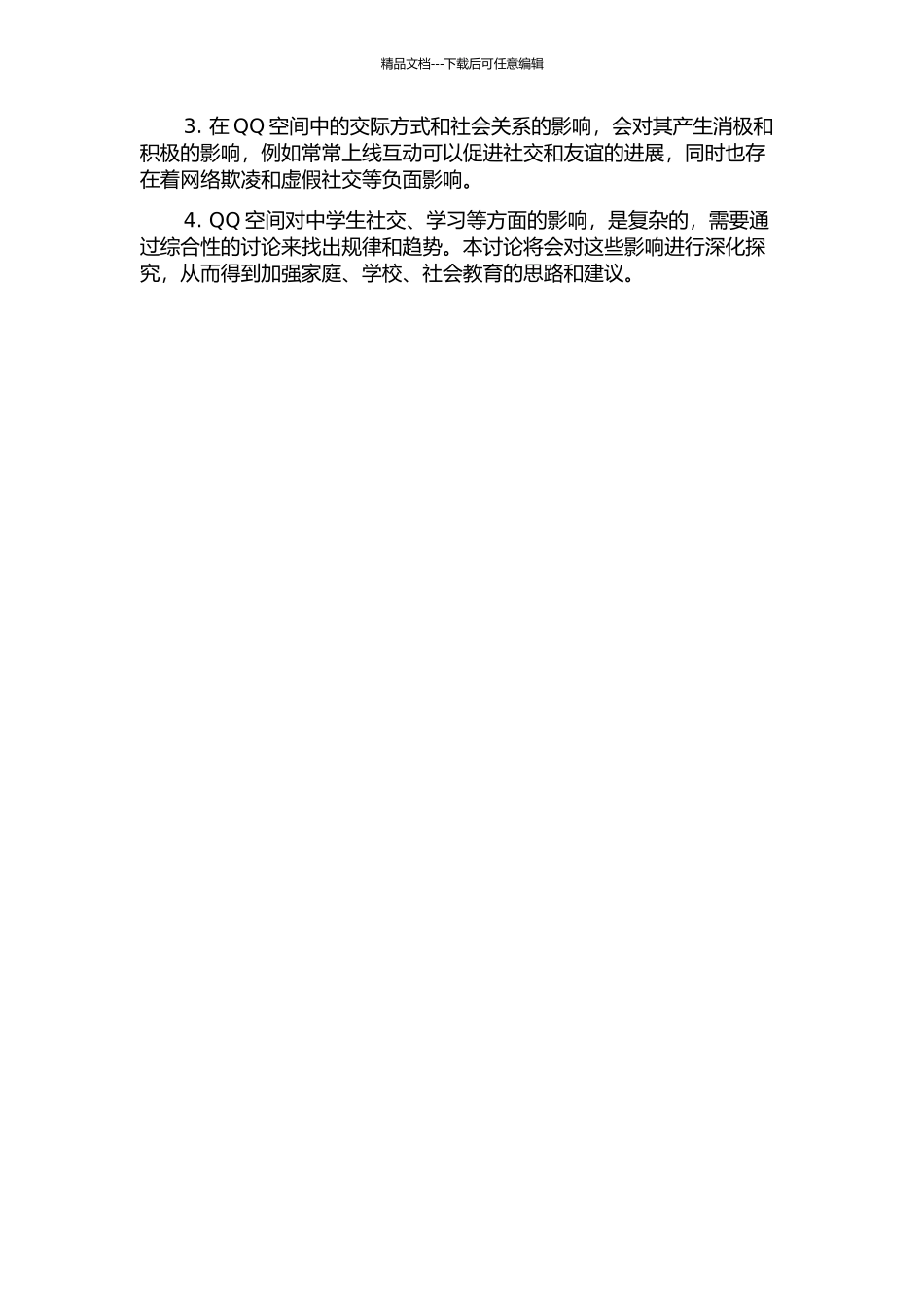 中学生QQ空间文化的叙事探究的开题报告_第2页