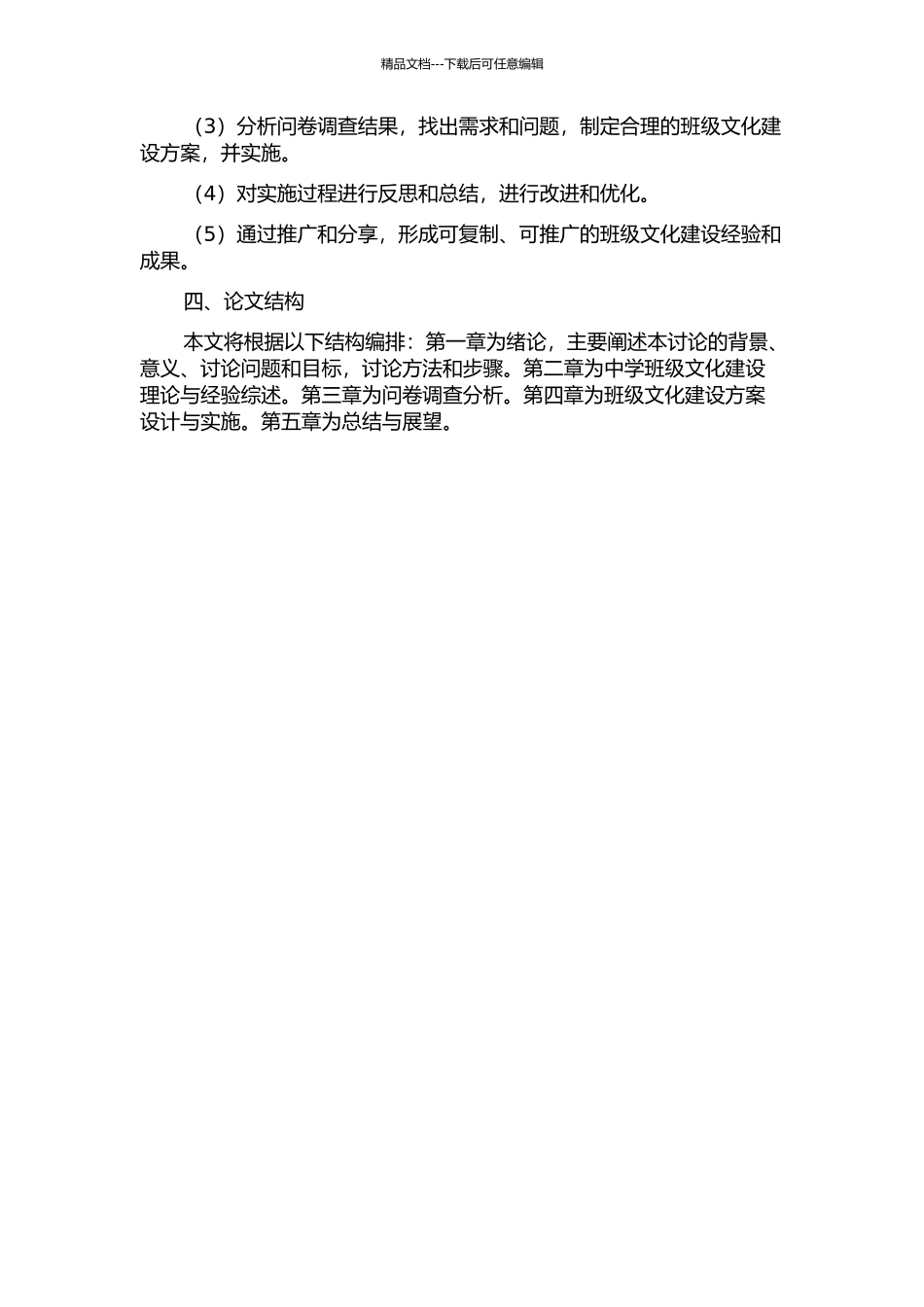 中学班级文化建设的实践与改进的开题报告_第2页