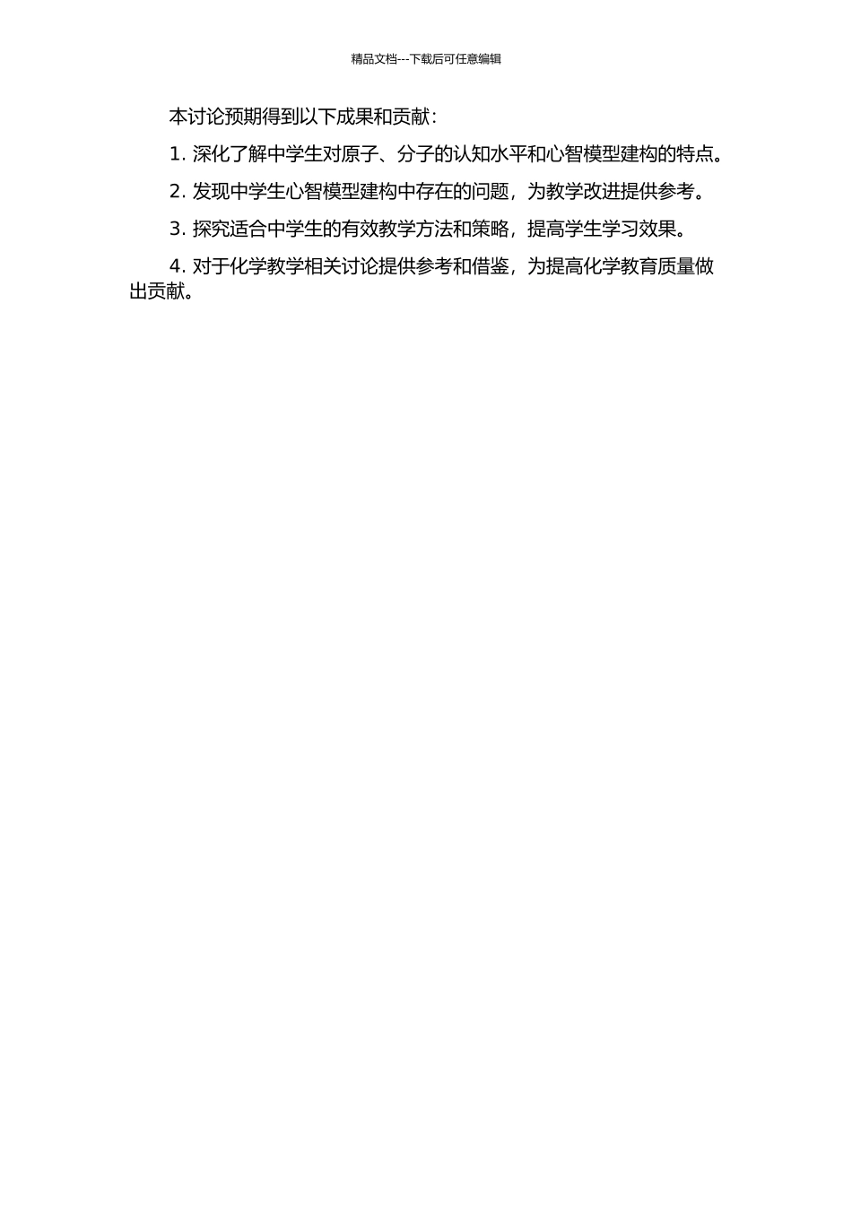 中学生关于原子、分子心智模型的建构的开题报告_第2页