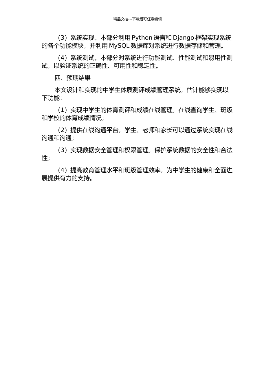 中学生体质测评成绩管理系统的设计与实现的开题报告_第2页