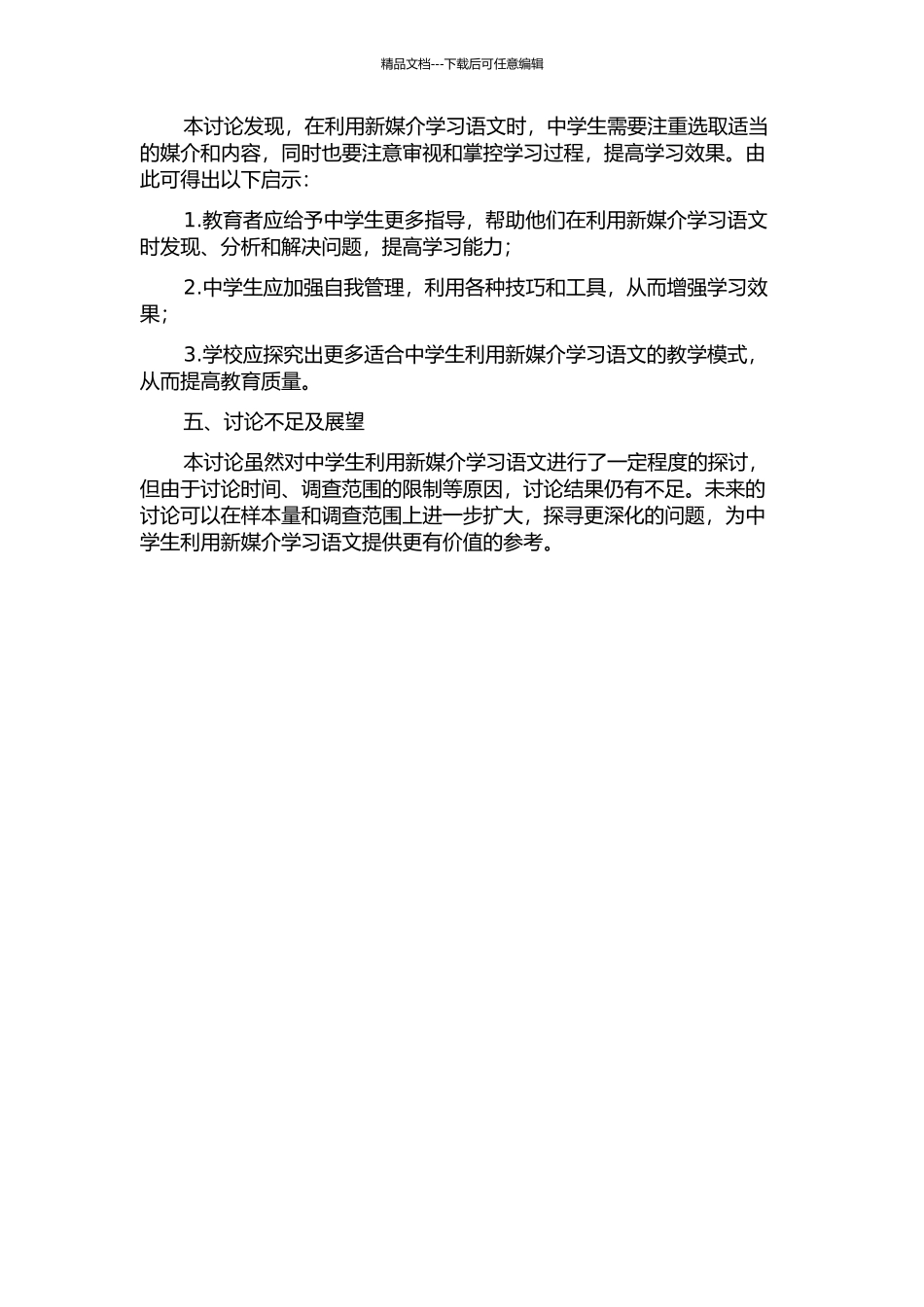 中学生利用新媒介学习语文的审视和掌控的开题报告_第2页