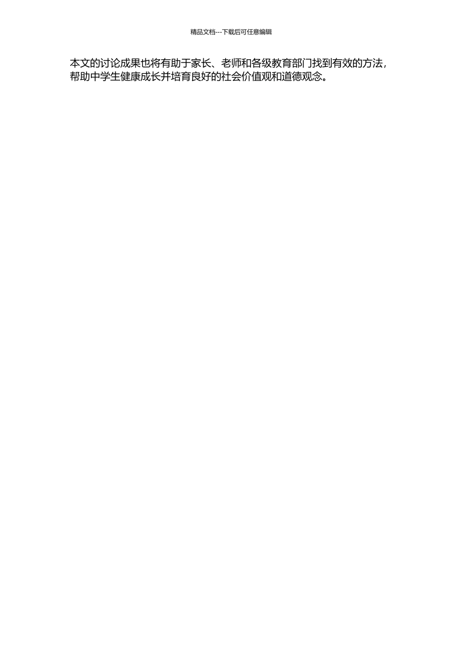 中学生十大德育问题例谈的开题报告_第2页