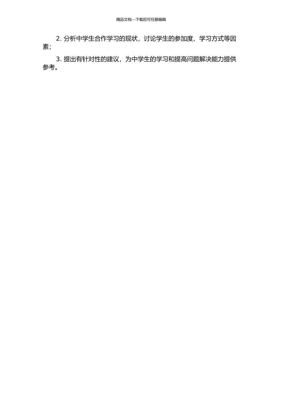 中学生合作学习对其问题解决水平的影响的开题报告_第2页