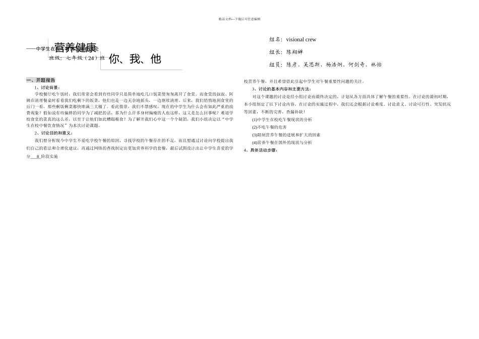 中学生在校午餐情况调查研究_第1页