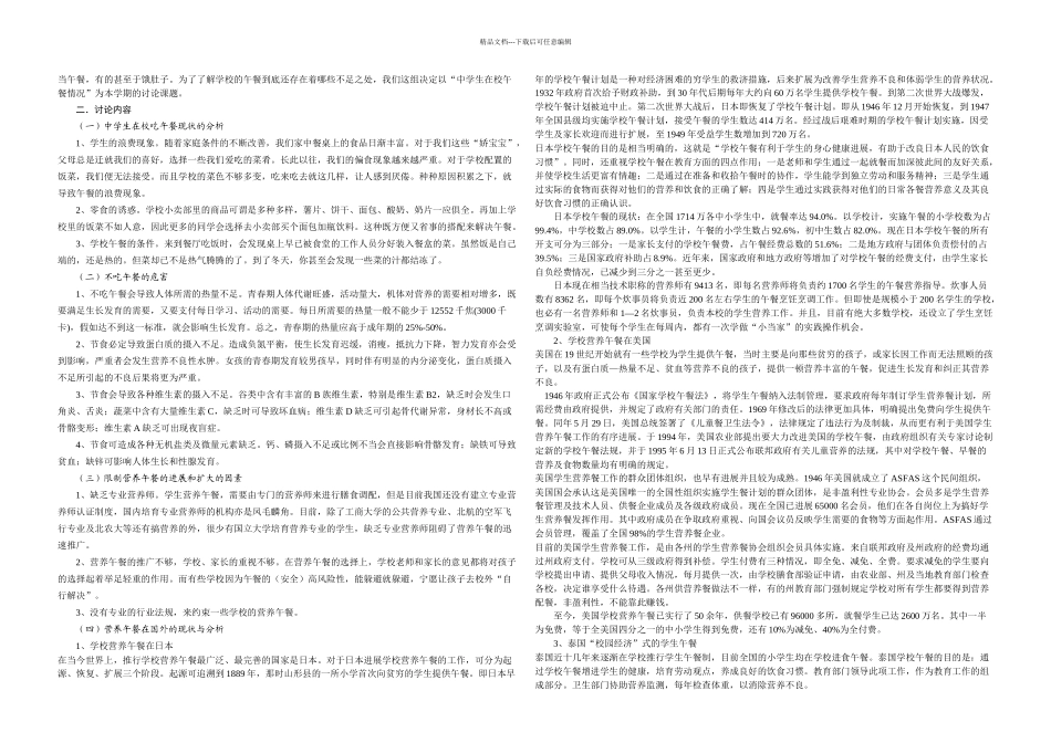 中学生在校午餐情况调查研究_第3页