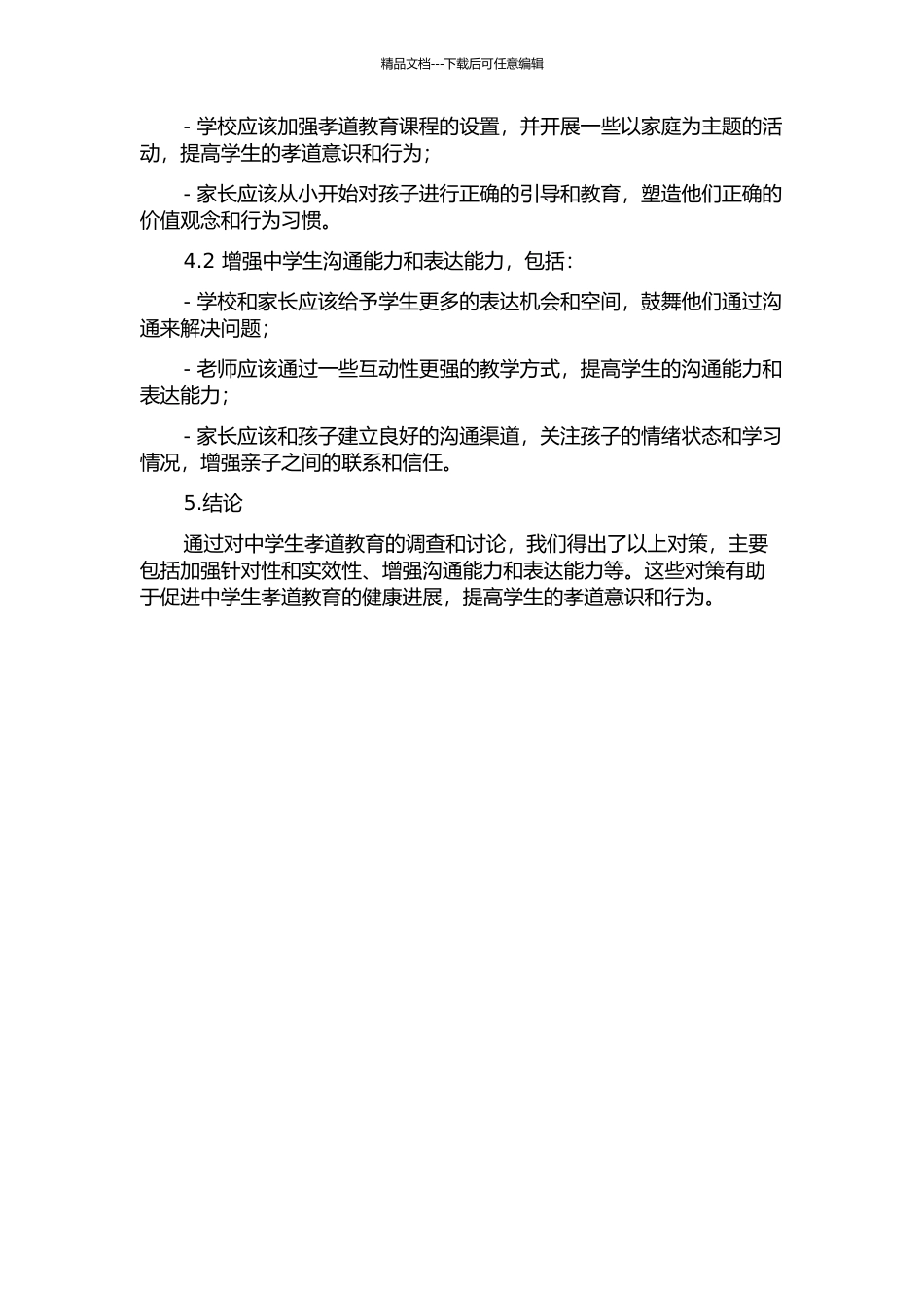 中学生孝道教育对策研究中期报告_第2页