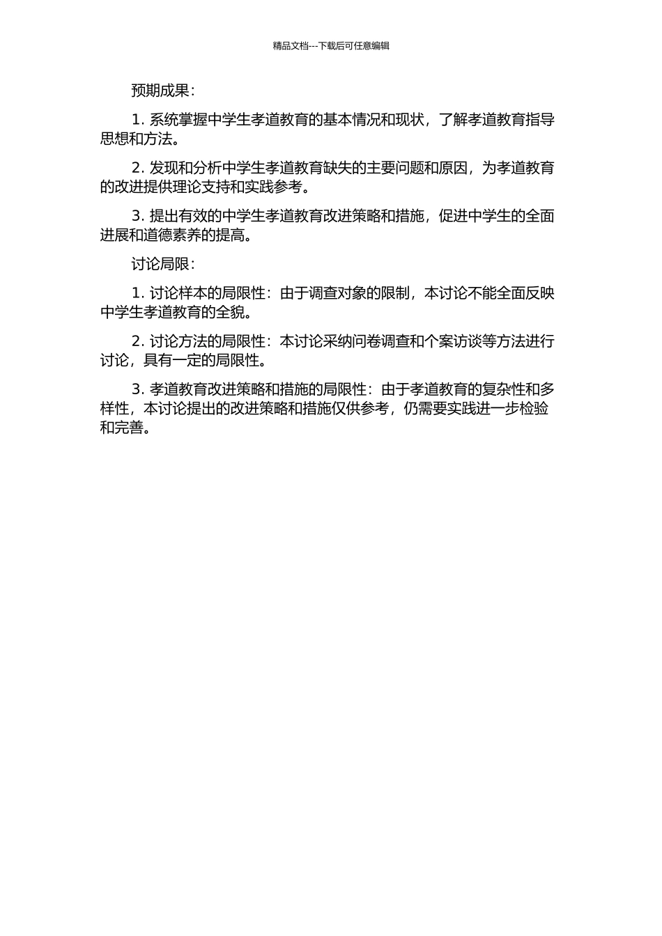 中学生孝道教育缺失问题研究的开题报告_第2页