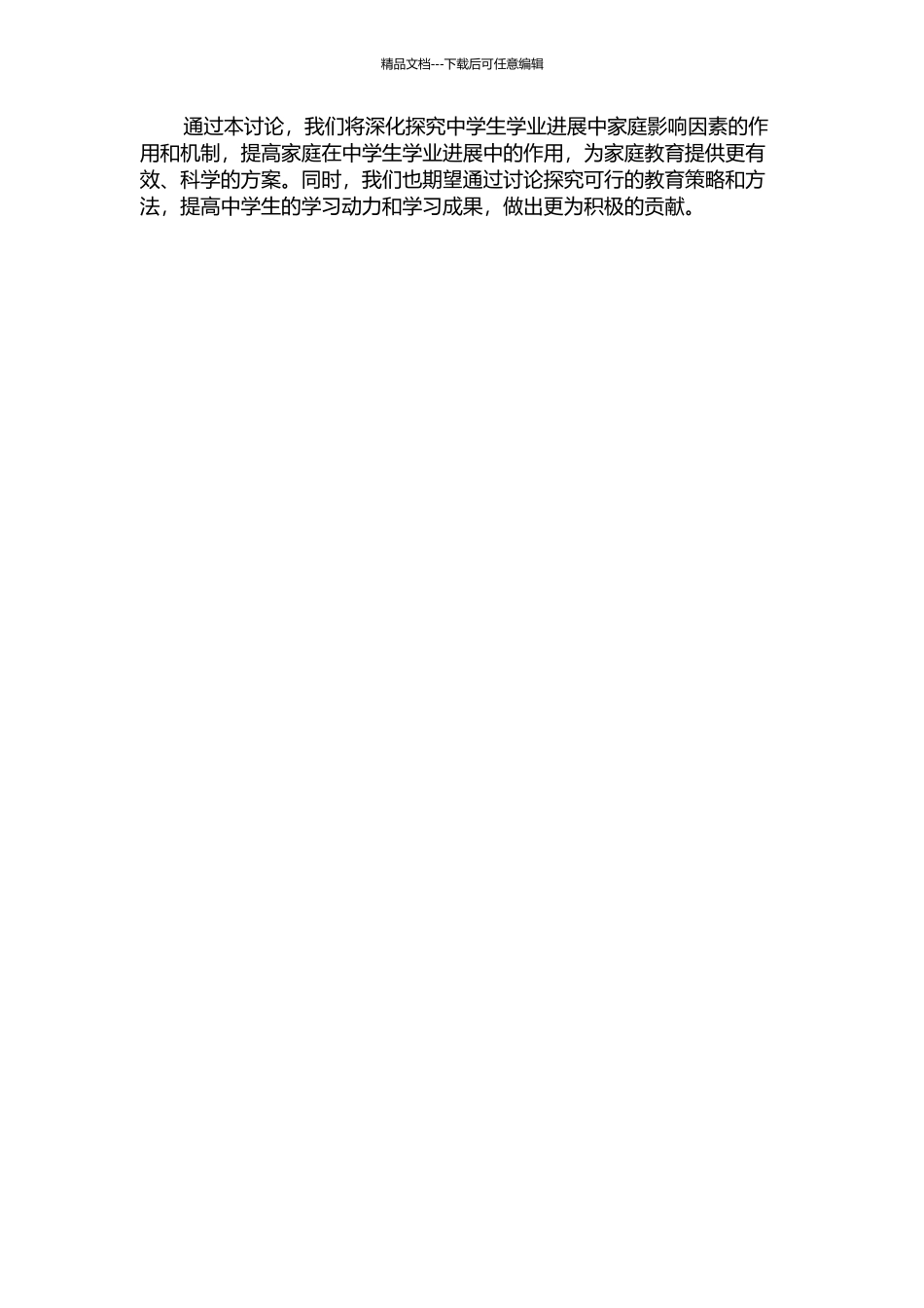 中学生学业发展中家庭影响因素的研究的开题报告_第2页