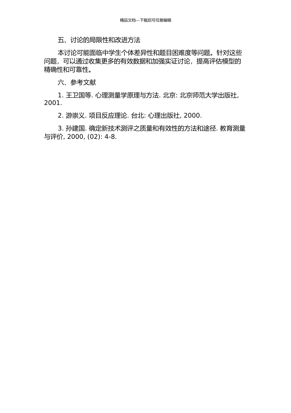 中学生学习行为综合评定量表的编制——基于CTT和IRT展开模型的研究的开题报告_第2页