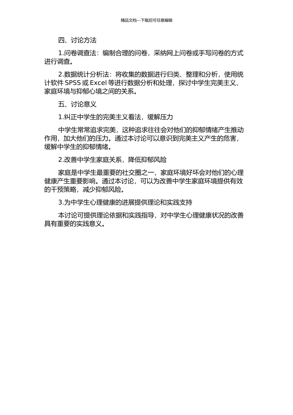 中学生完美主义、家庭环境与抑郁心境的关系探究的开题报告_第2页