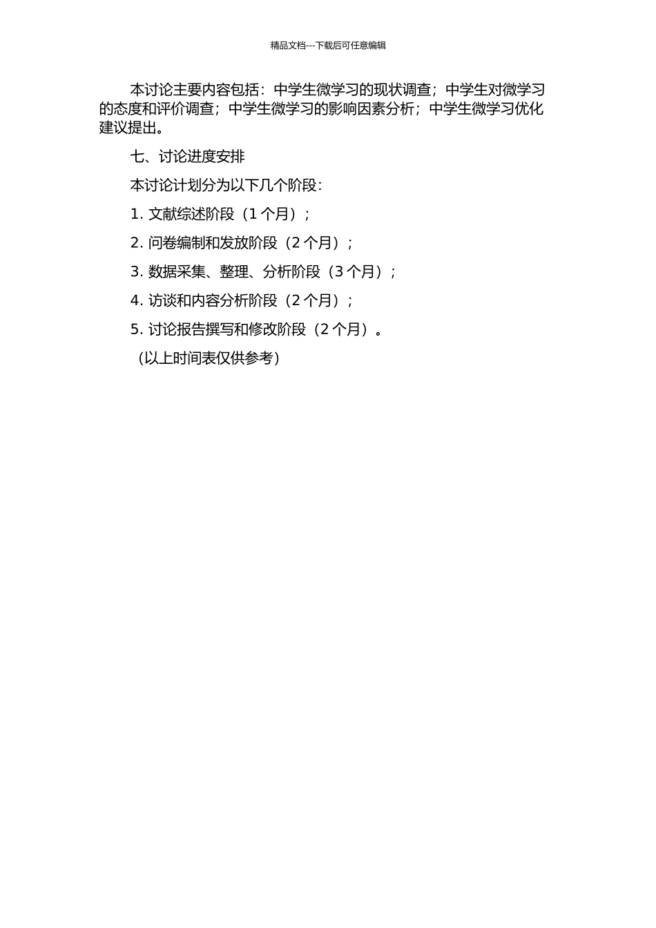 中学生微学习现状研究的开题报告_第2页