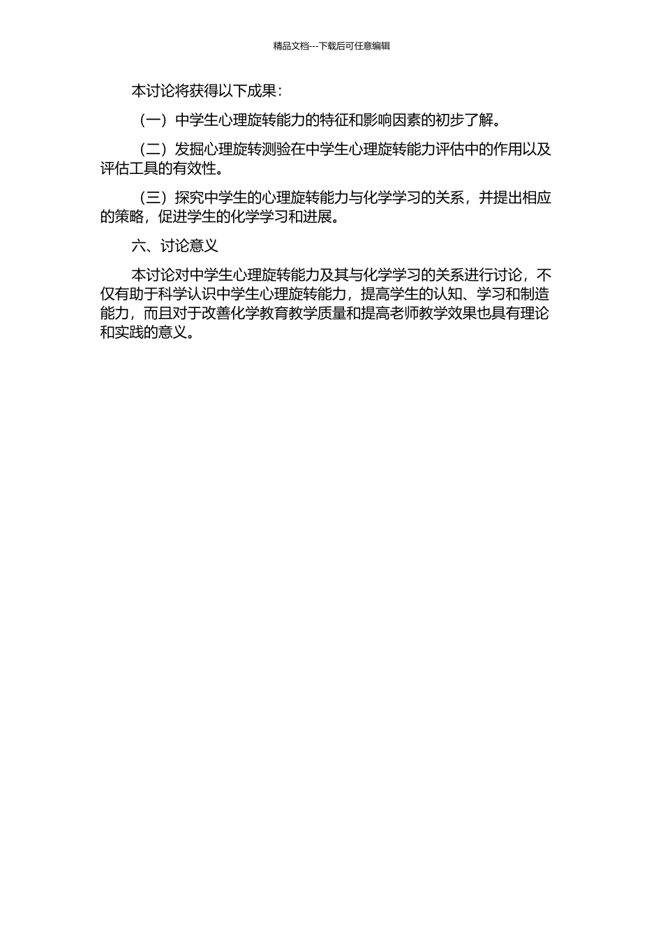 中学生心理旋转能力的特征及其与化学学习的关系的开题报告_第2页
