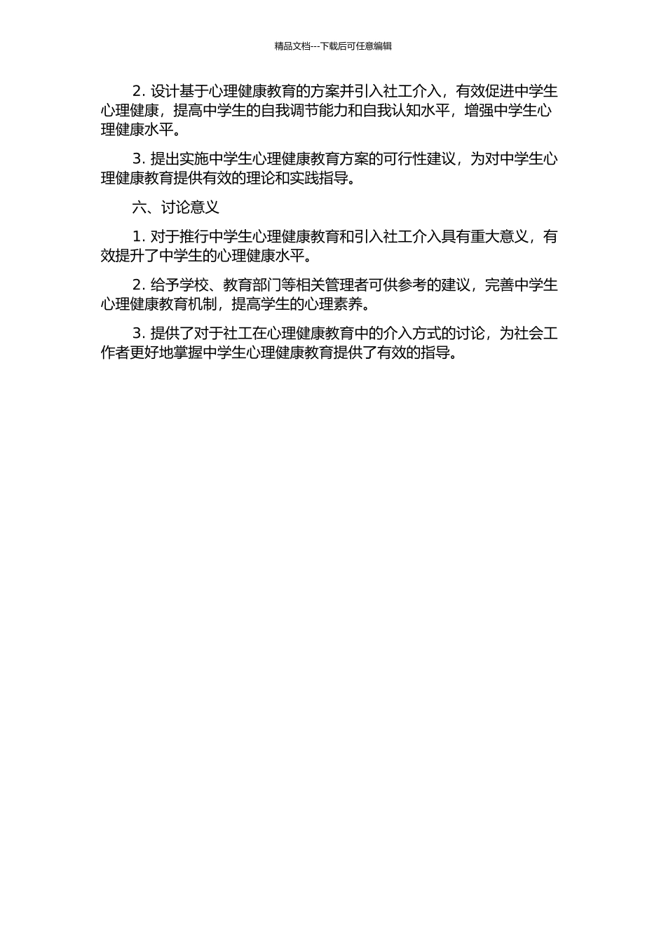 中学生心理健康教育与社工介入的开题报告_第2页