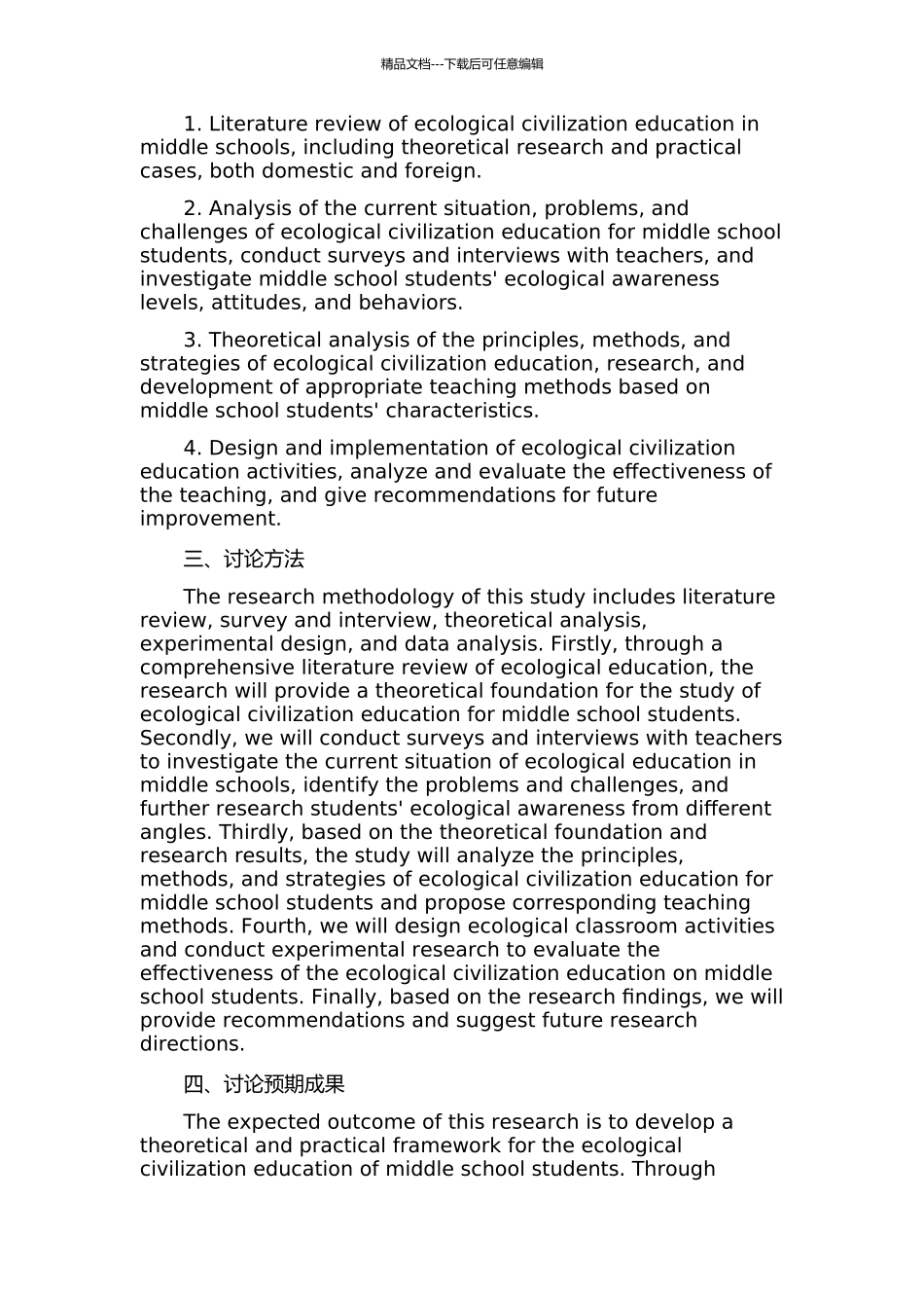 中学生态文明教育研究的开题报告_第2页