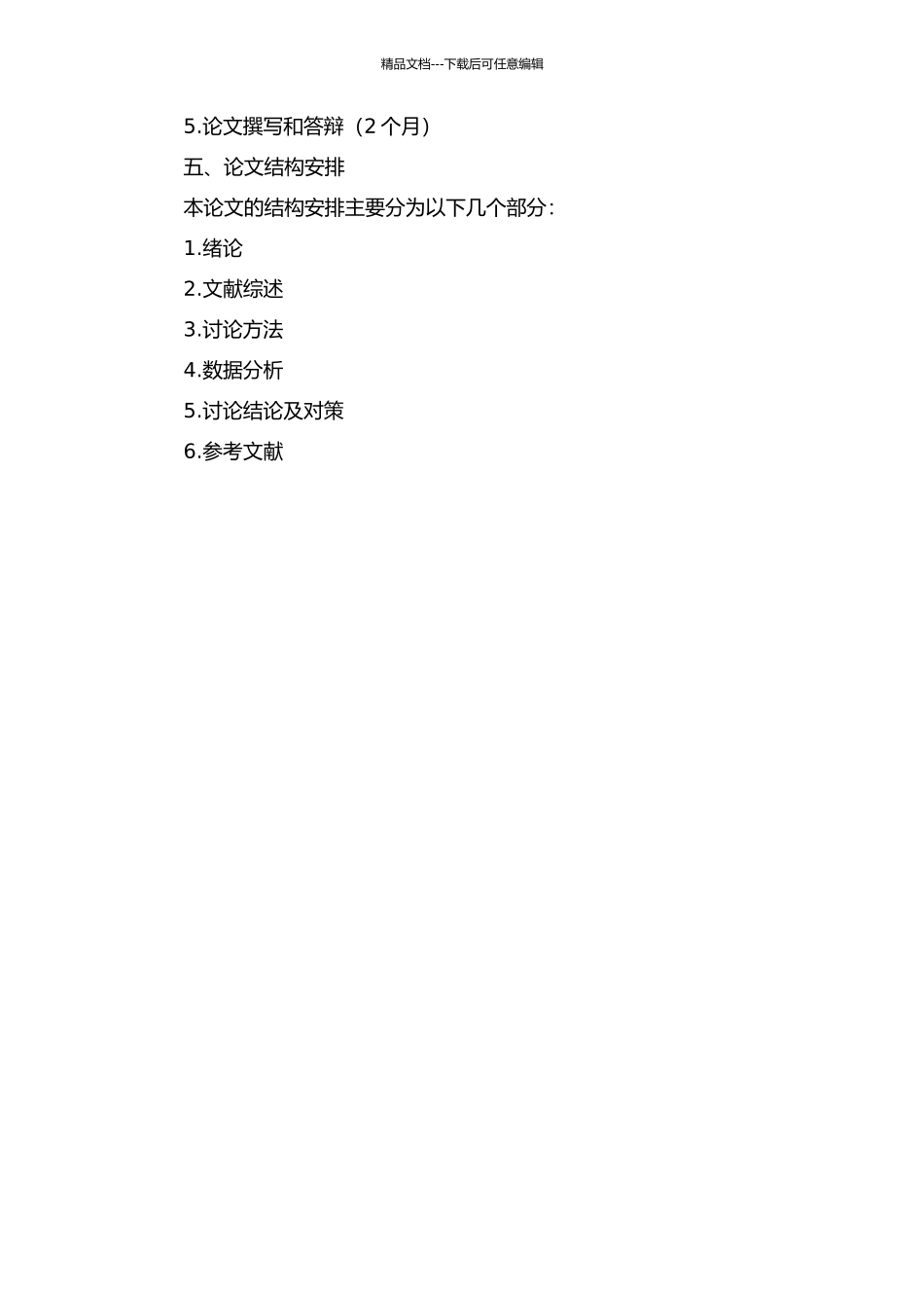 中学生效能感系统、学业情绪与心理健康的关系研究——心理健康双因素模型的视角的开题报告_第2页