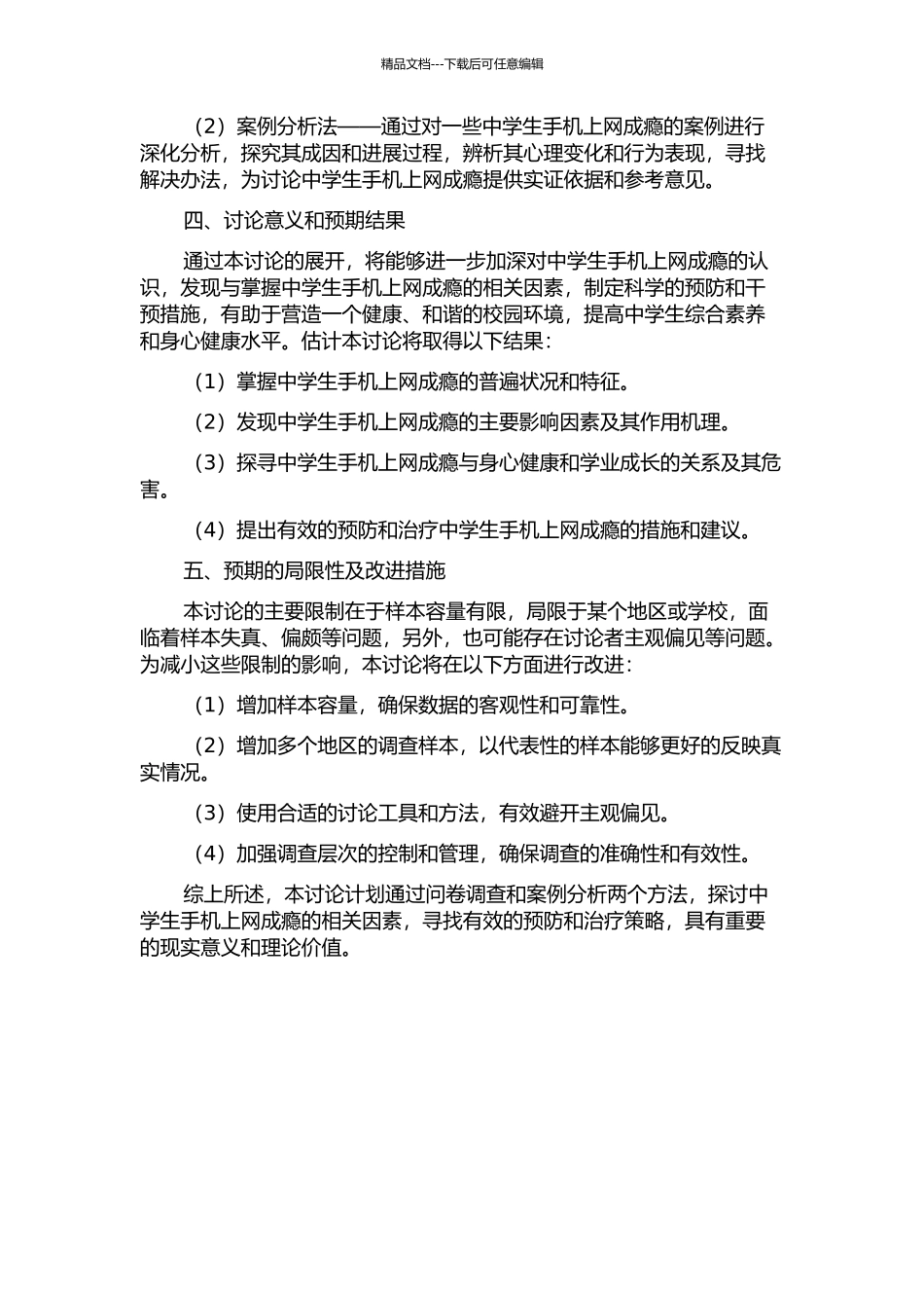 中学生手机上网成瘾相关因素分析开题报告_第2页