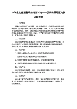 中学生文化消费观的培育研究——以长株潭地区为例开题报告
