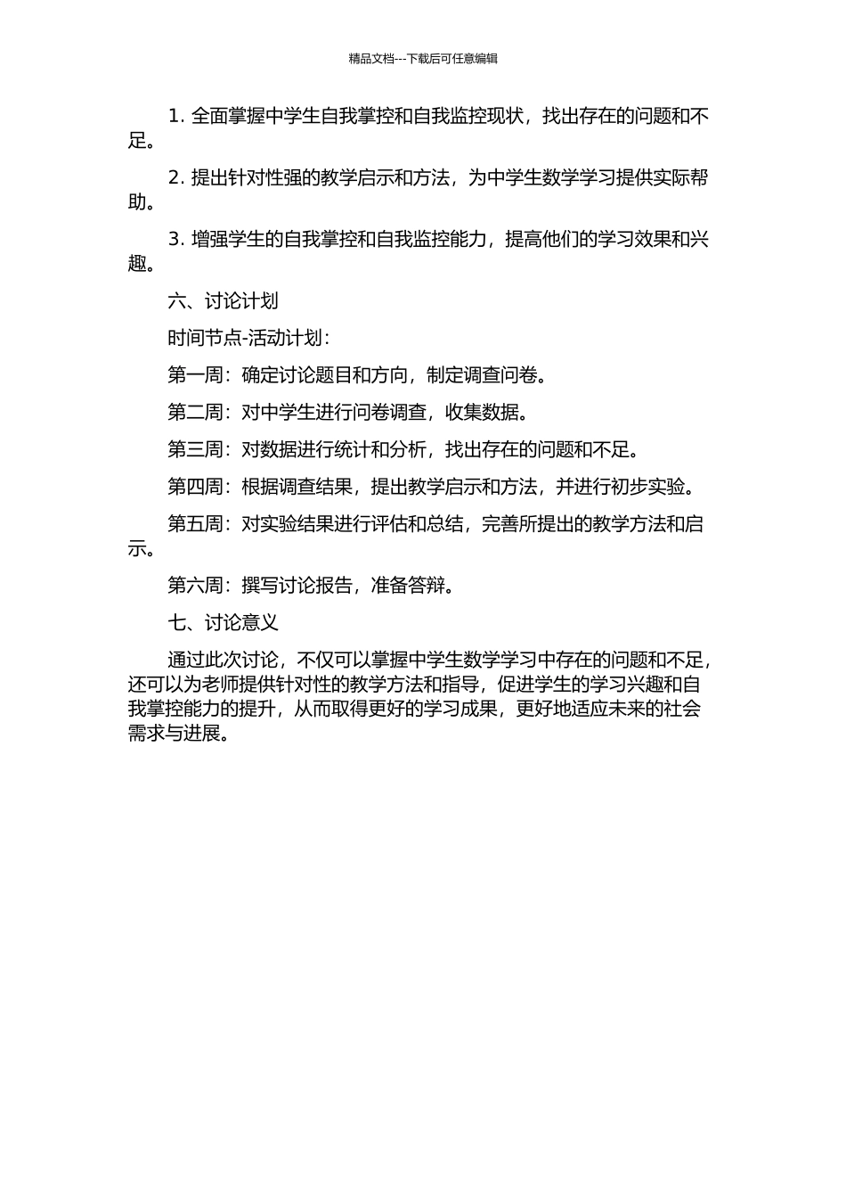 中学生数学问题解决中自我监控现状调查和教学启示的开题报告_第2页