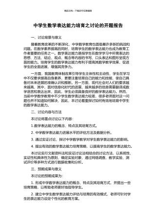 中学生数学表达能力培养之研究的开题报告
