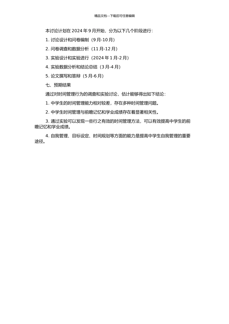 中学生时间管理倾向对前瞻记忆及学业成绩的影响的开题报告_第2页