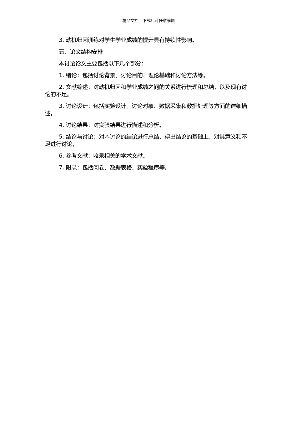 中学生成就动机归因训练对学业成绩的干预研究的开题报告_第2页